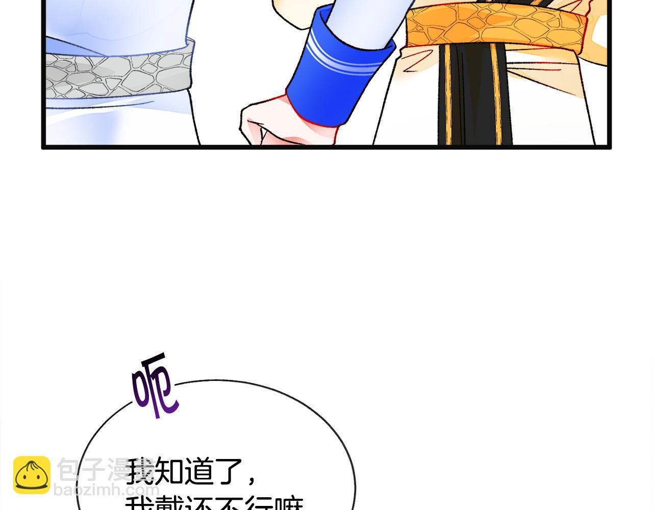 顫抖吧！原著女主 - 第77話 化解(1/4) - 6