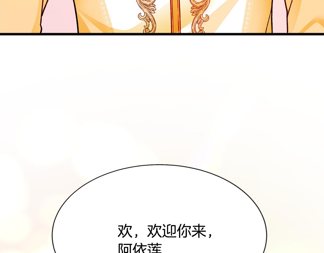 顫抖吧！原著女主 - 第77話 化解(3/4) - 1