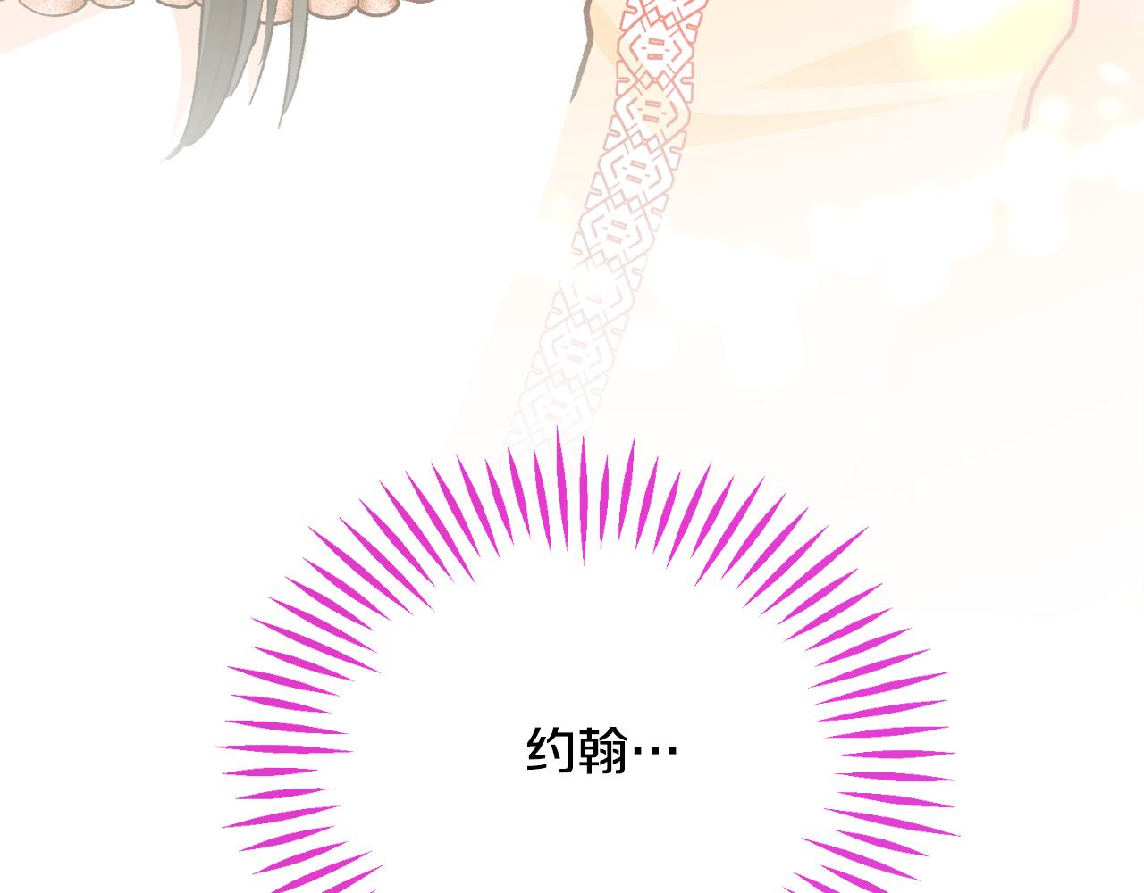 顫抖吧！原著女主 - 第77話 化解(3/4) - 6