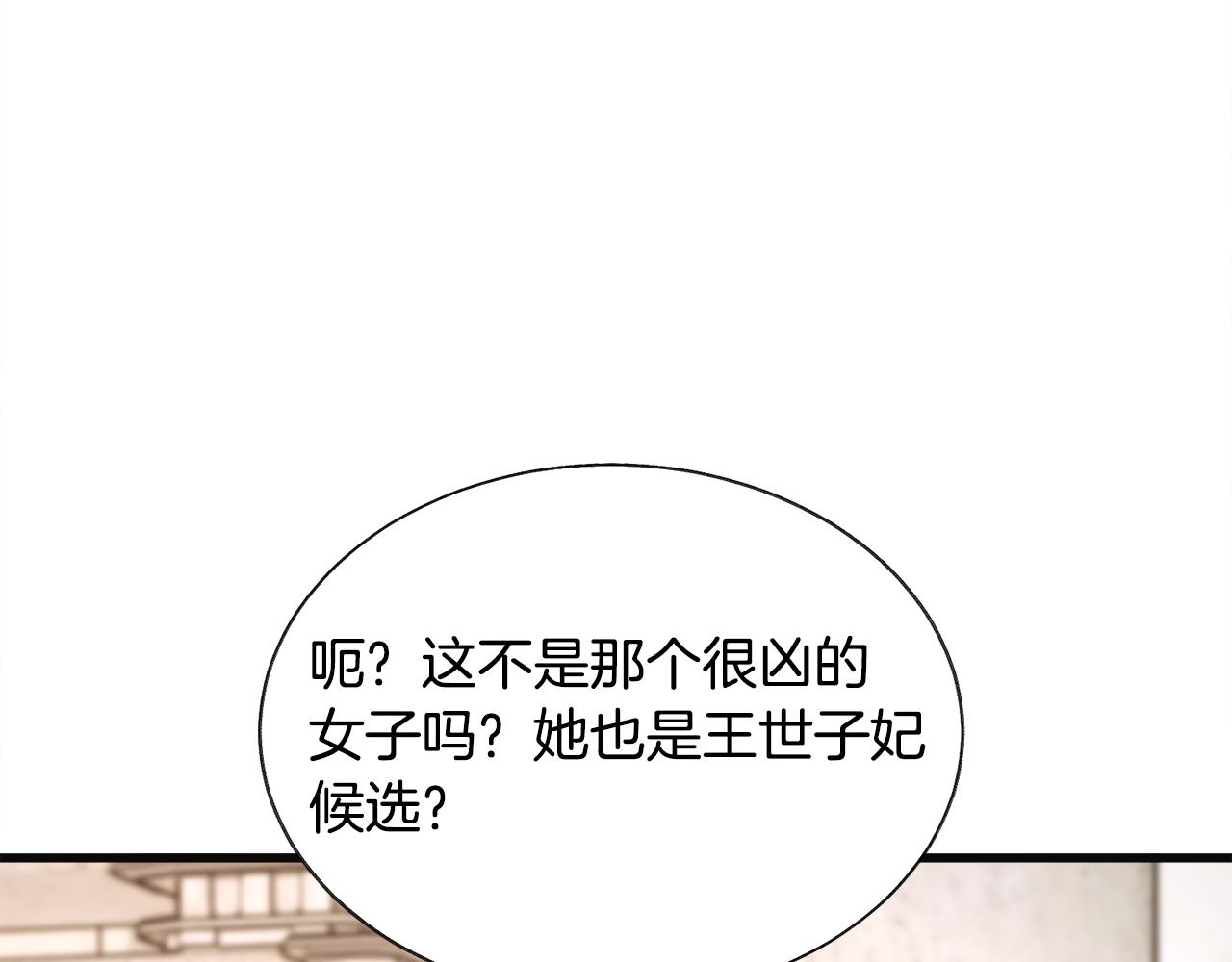 顫抖吧！原著女主 - 第77話 化解(1/4) - 2