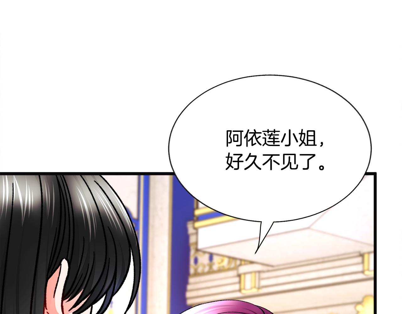 顫抖吧！原著女主 - 第77話 化解(1/4) - 4