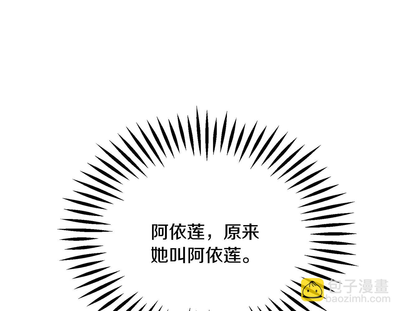 顫抖吧！原著女主 - 第77話 化解(1/4) - 7