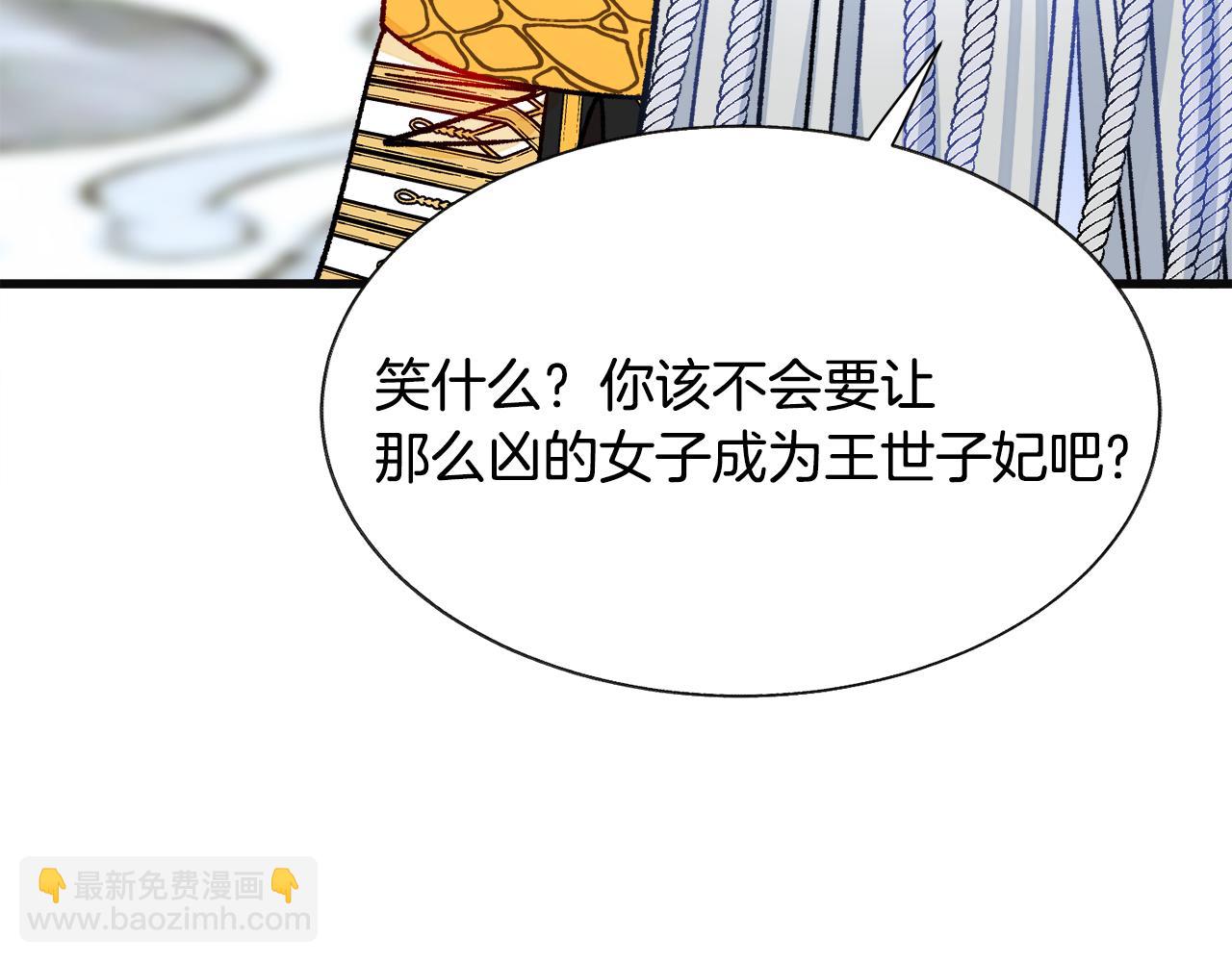 顫抖吧！原著女主 - 第77話 化解(1/4) - 5