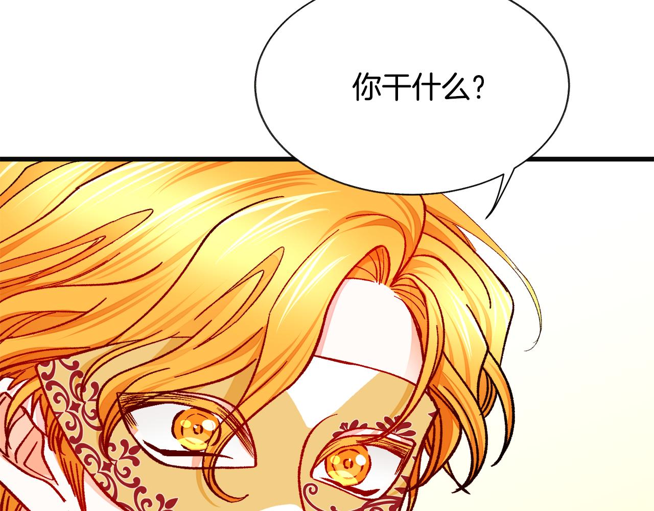 顫抖吧！原著女主 - 第77話 化解(2/4) - 7