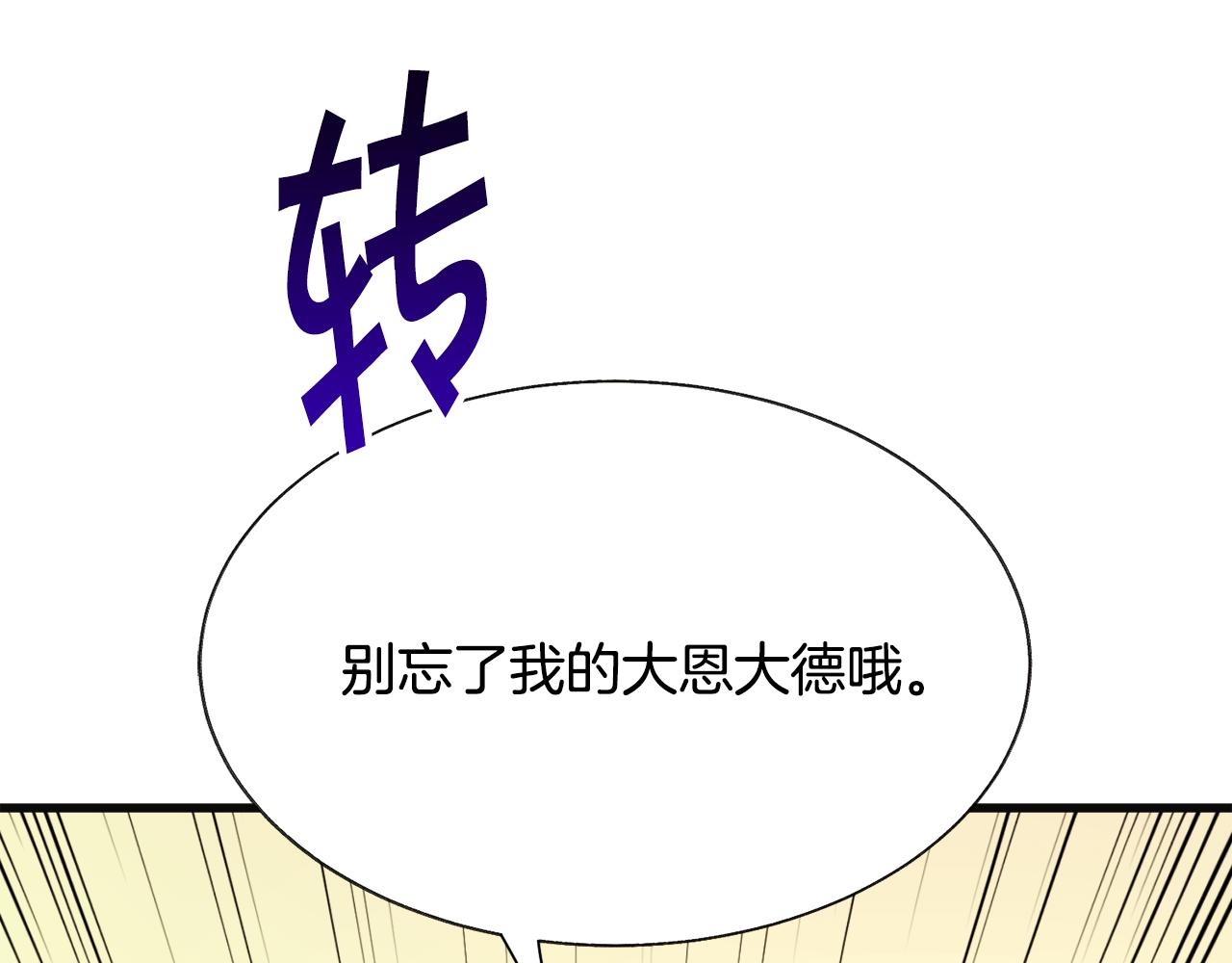 顫抖吧！原著女主 - 第77話 化解(2/4) - 1