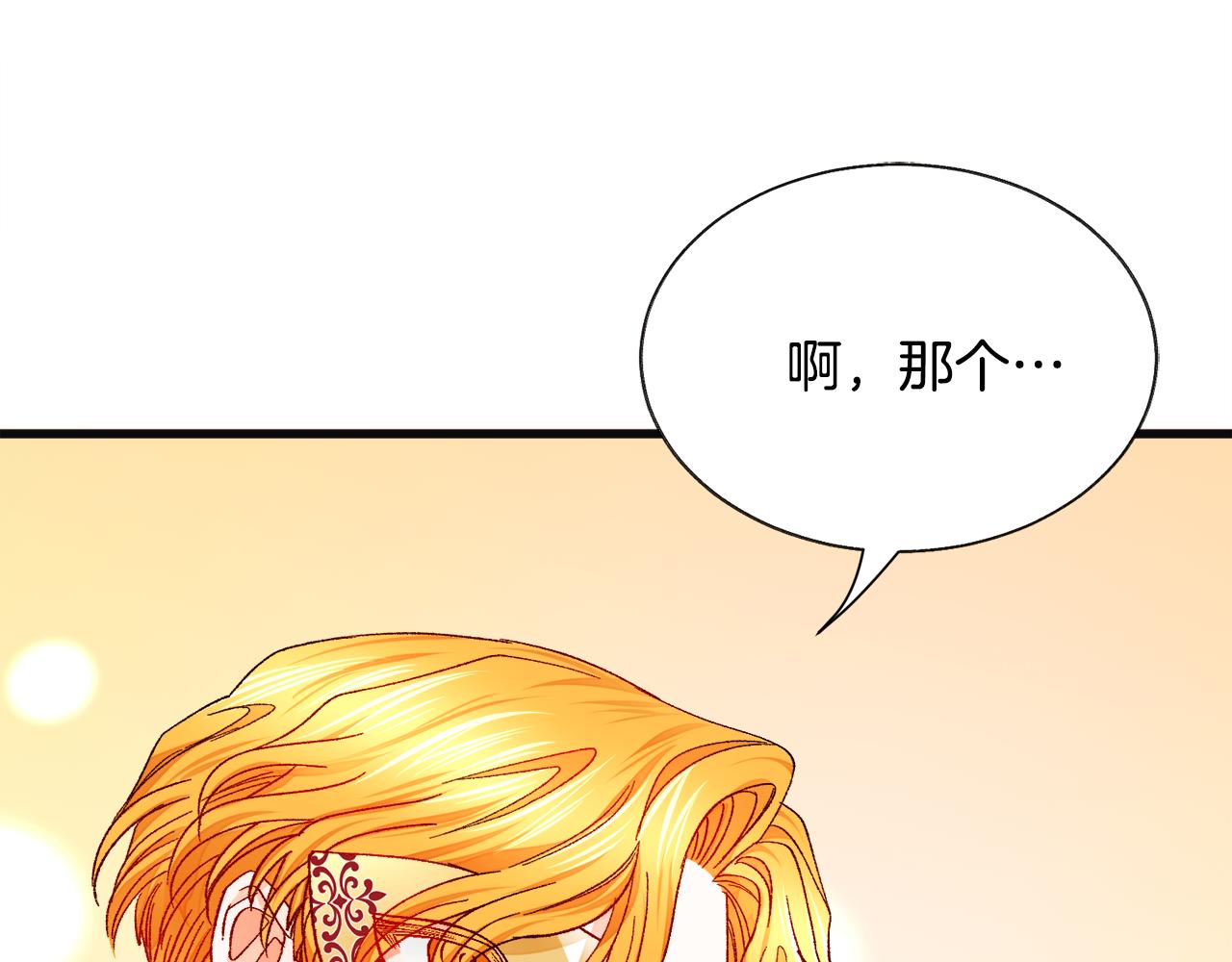 顫抖吧！原著女主 - 第77話 化解(2/4) - 6