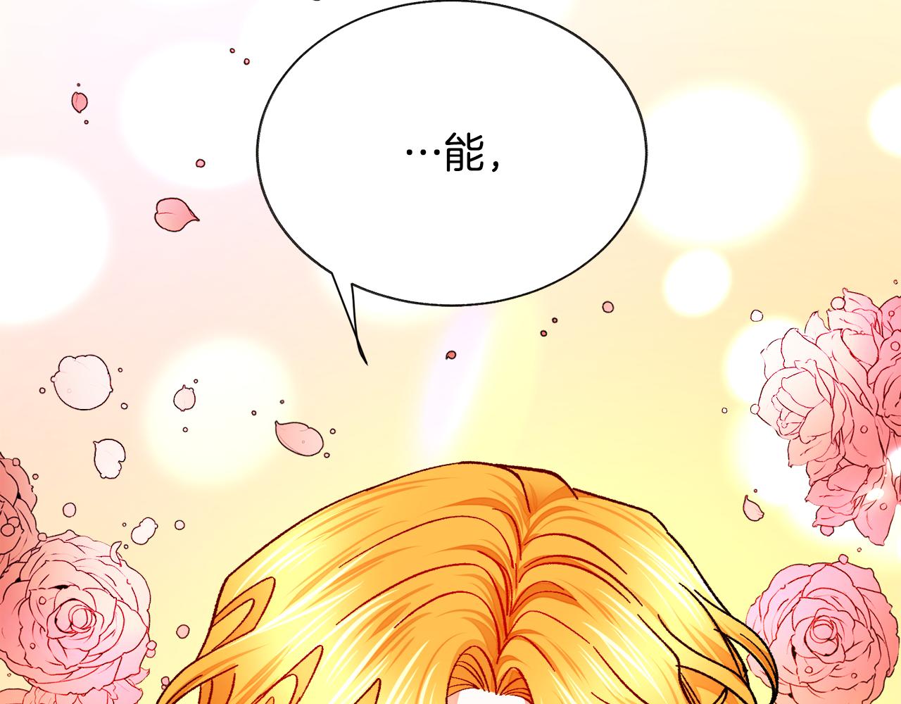 顫抖吧！原著女主 - 第77話 化解(2/4) - 3