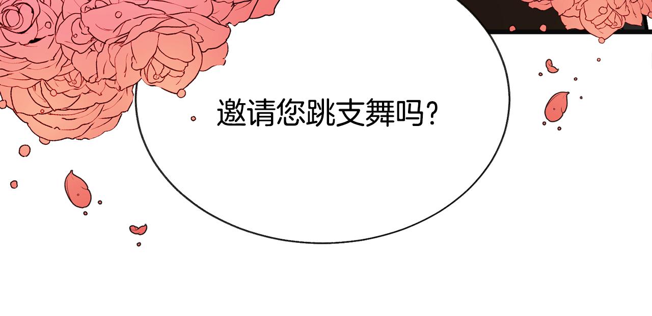 顫抖吧！原著女主 - 第77話 化解(2/4) - 6