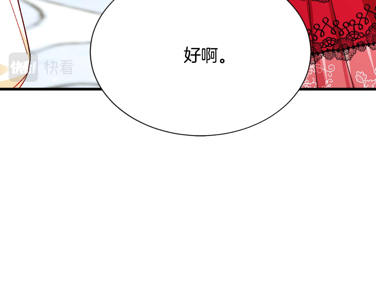 顫抖吧！原著女主 - 第77話 化解(2/4) - 4