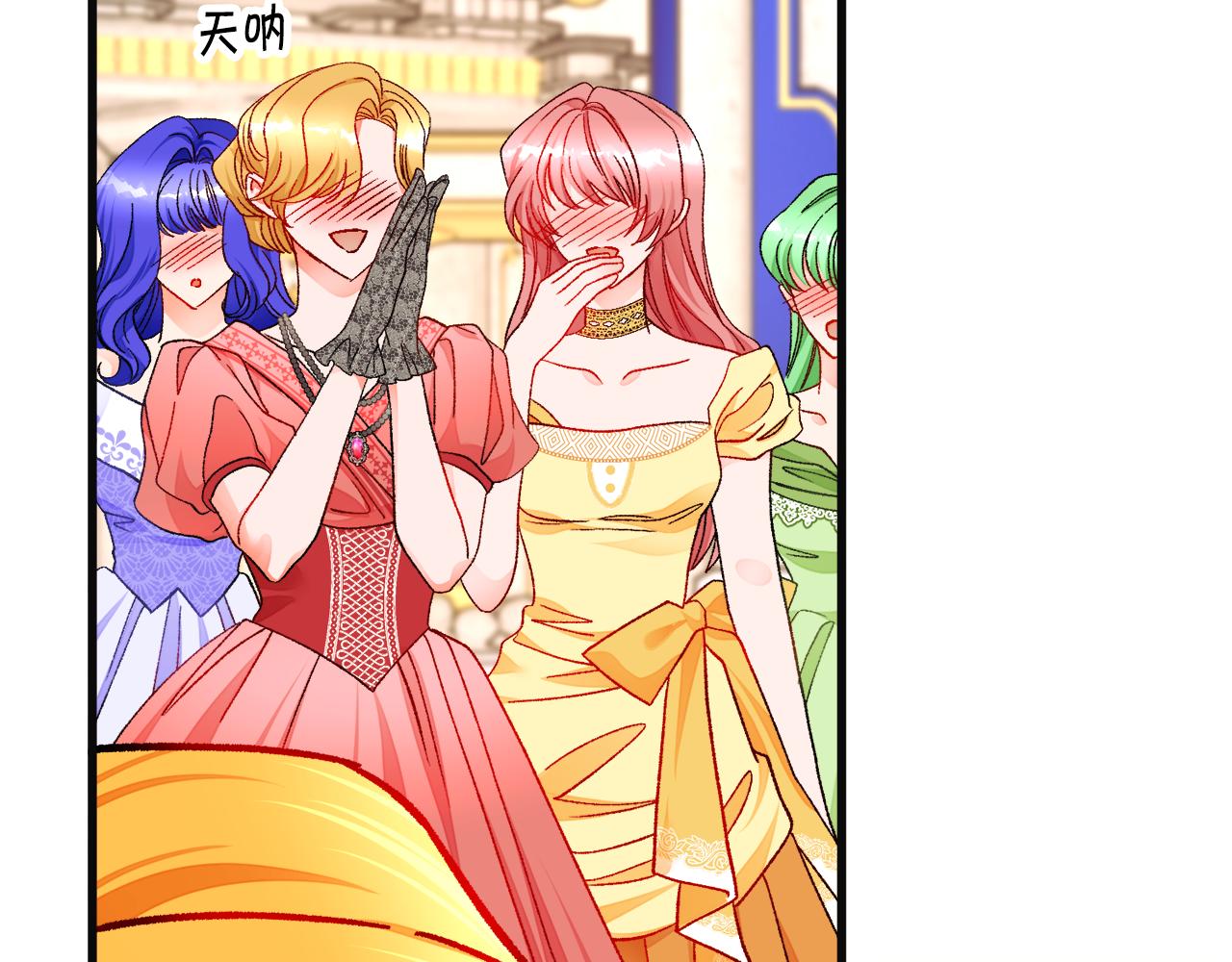 顫抖吧！原著女主 - 第77話 化解(2/4) - 6