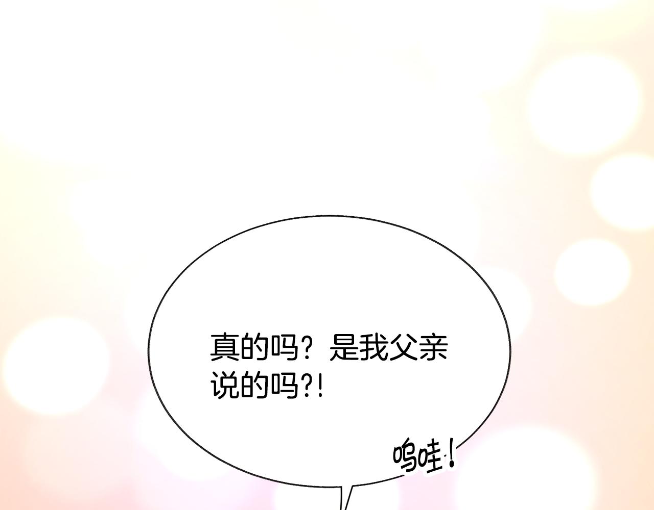 顫抖吧！原著女主 - 第79話 原來的你(3/4) - 5