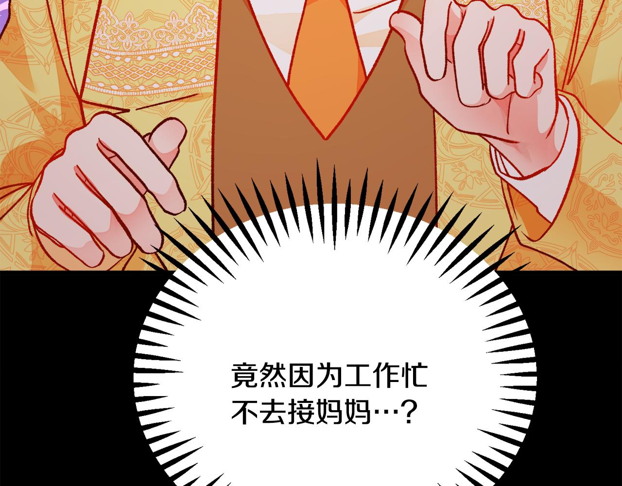 顫抖吧！原著女主 - 第79話 原來的你(2/4) - 5