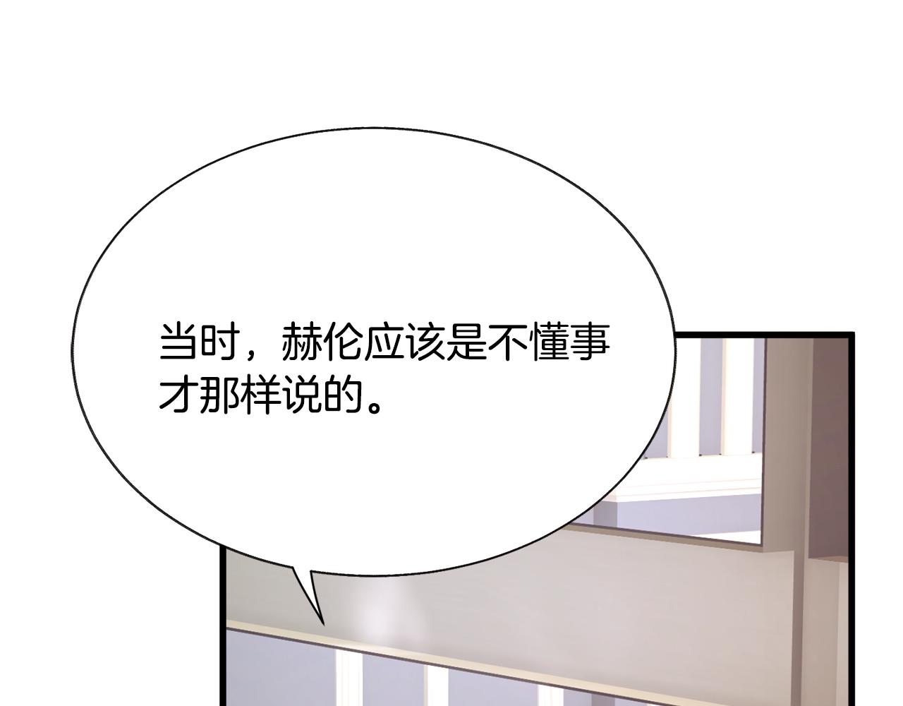 顫抖吧！原著女主 - 第79話 原來的你(2/4) - 8