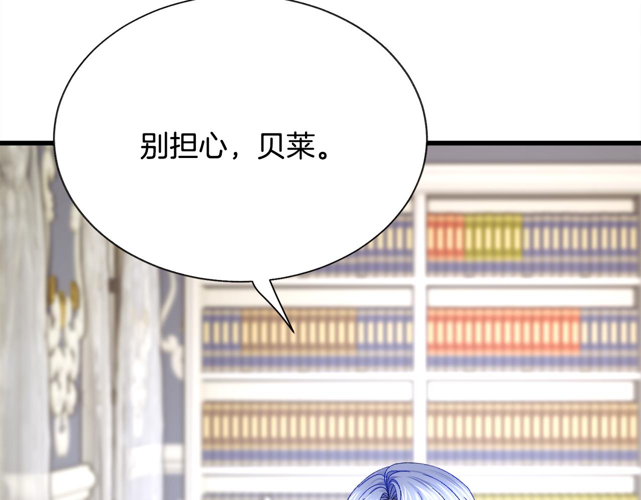 顫抖吧！原著女主 - 第79話 原來的你(2/4) - 8