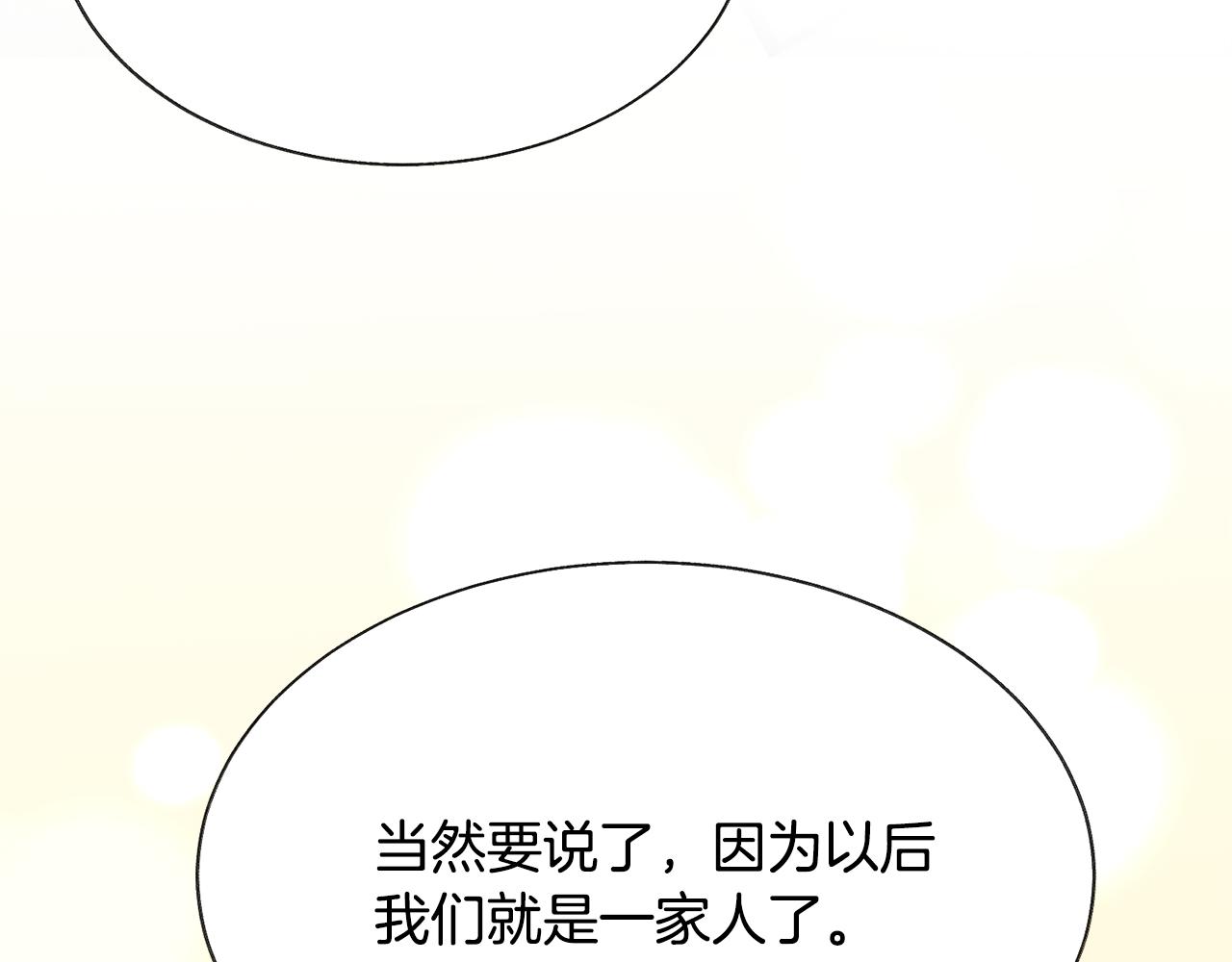 顫抖吧！原著女主 - 第79話 原來的你(2/4) - 4