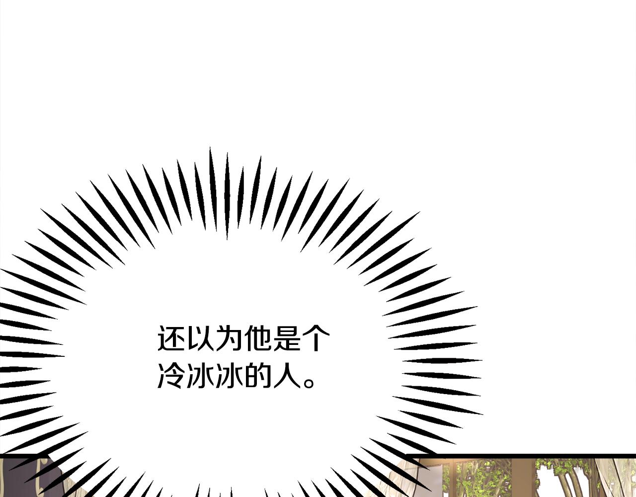 顫抖吧！原著女主 - 第79話 原來的你(2/4) - 8