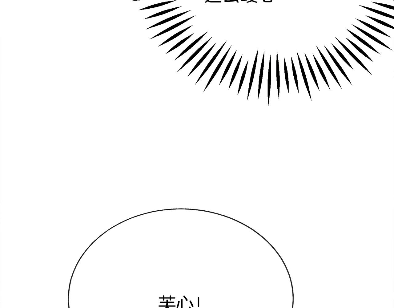 顫抖吧！原著女主 - 第79話 原來的你(2/4) - 3