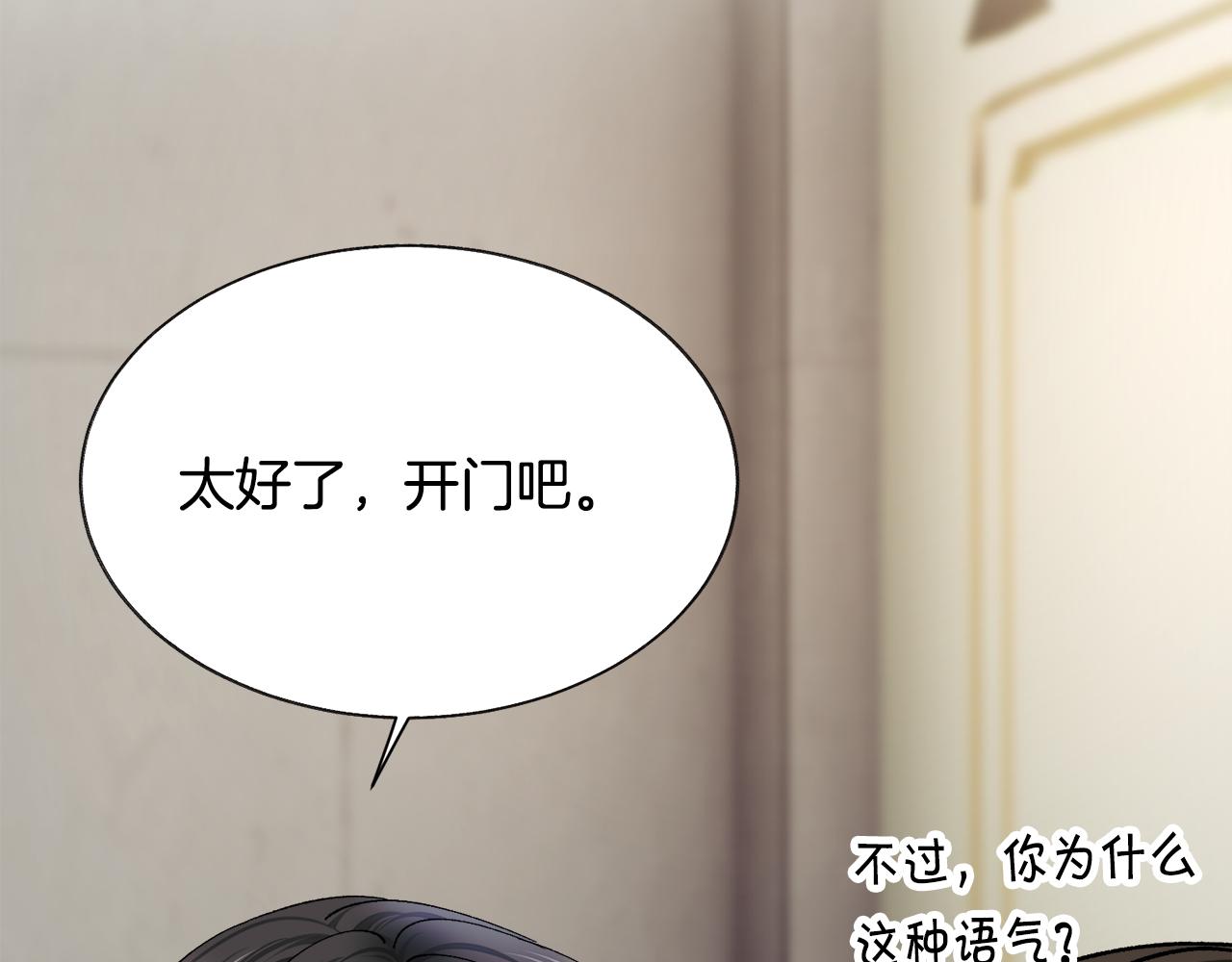 顫抖吧！原著女主 - 第81話 回不了家(3/4) - 4