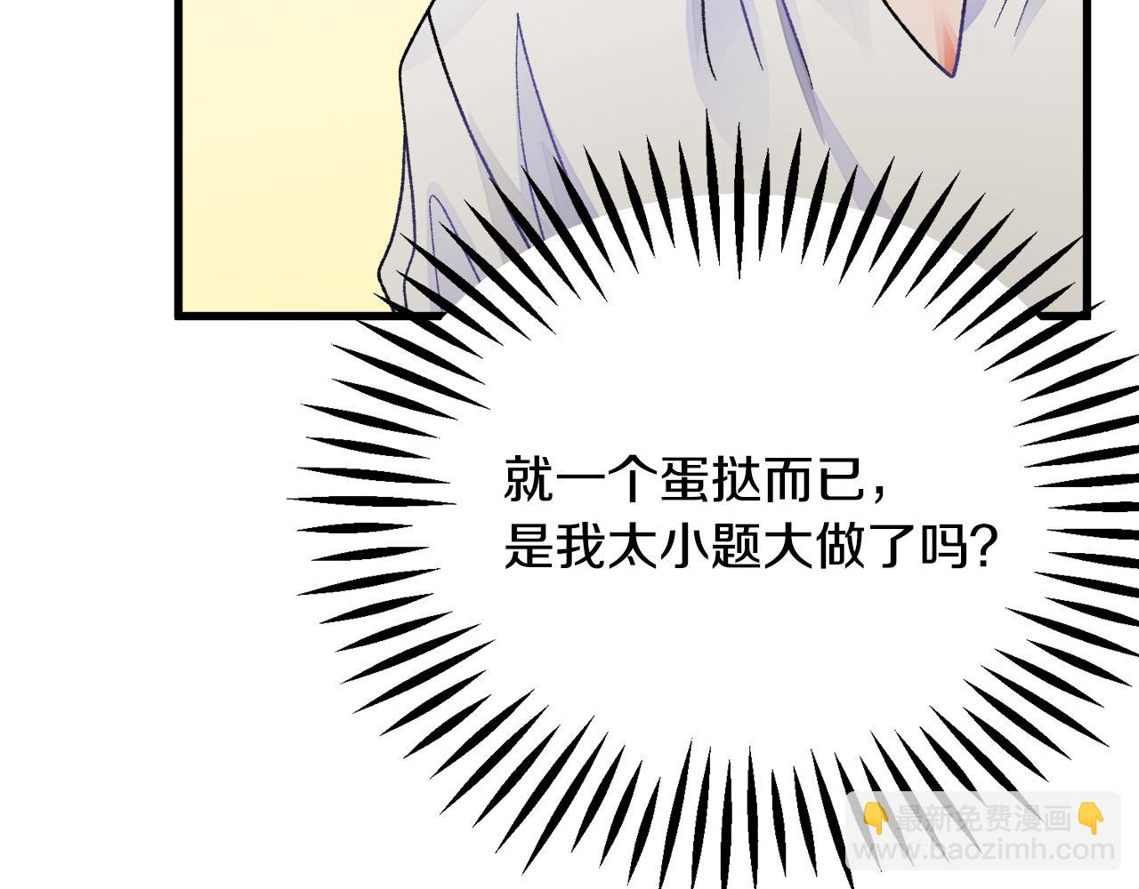 顫抖吧！原著女主 - 第81話 回不了家(1/4) - 4