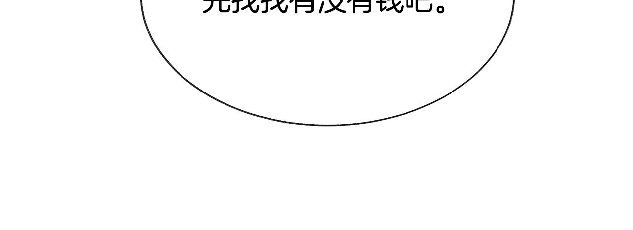 顫抖吧！原著女主 - 第81話 回不了家(3/4) - 1