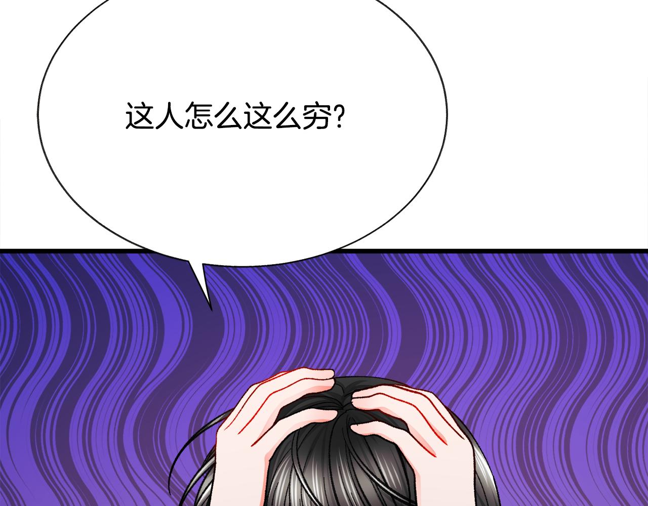 顫抖吧！原著女主 - 第81話 回不了家(3/4) - 7