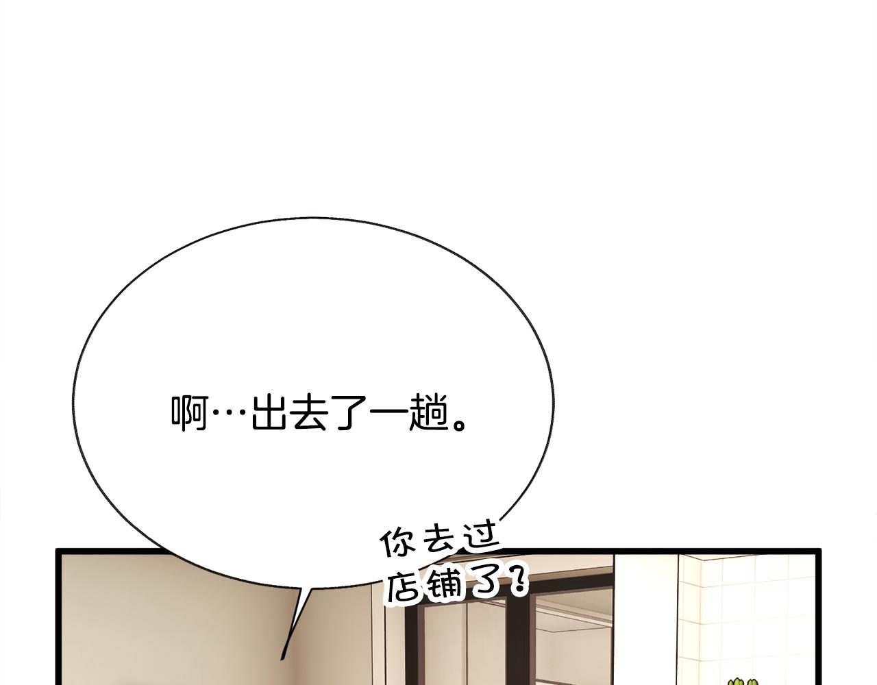 顫抖吧！原著女主 - 第81話 回不了家(4/4) - 1