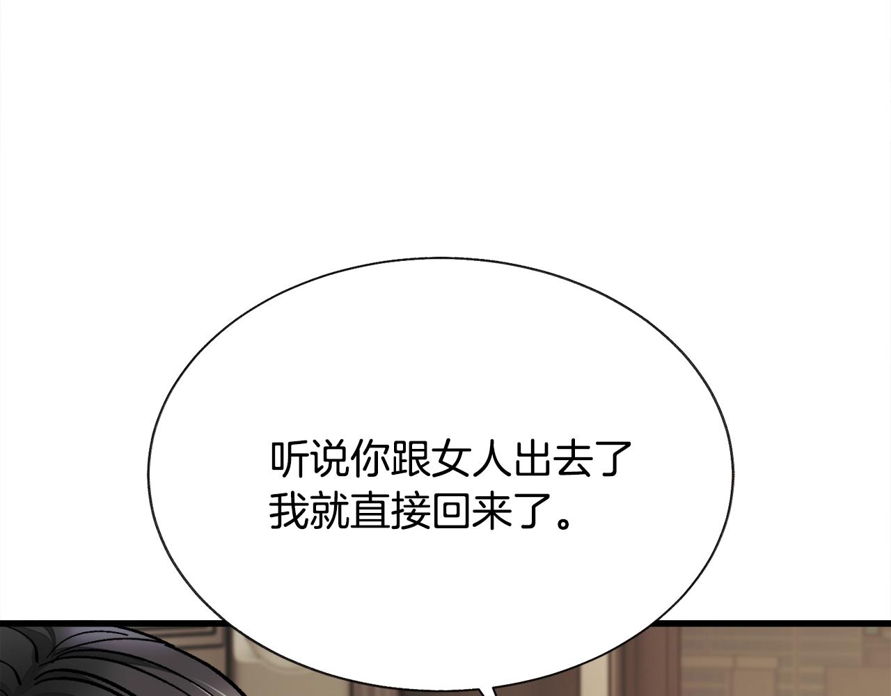 顫抖吧！原著女主 - 第81話 回不了家(4/4) - 4