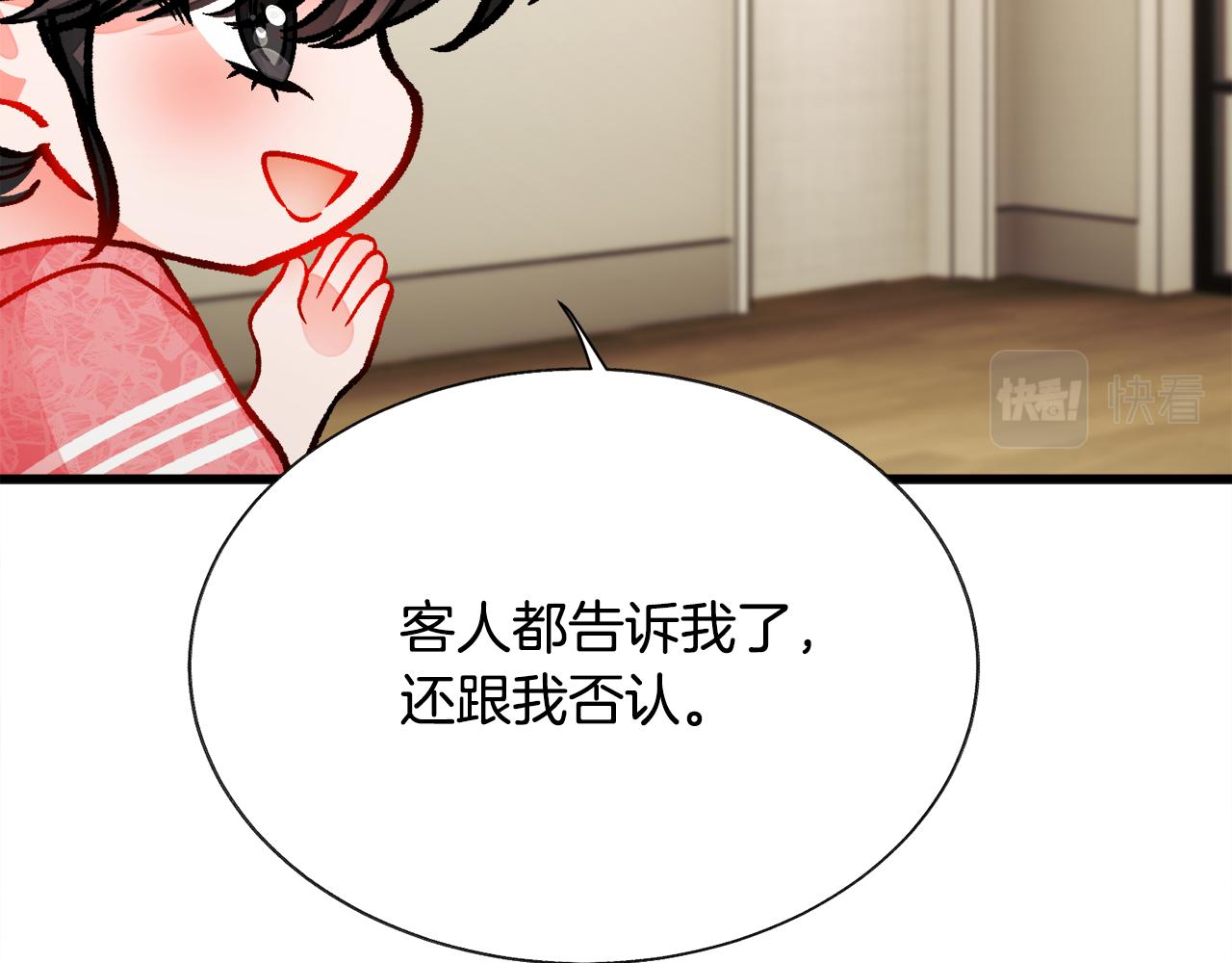 顫抖吧！原著女主 - 第81話 回不了家(4/4) - 5