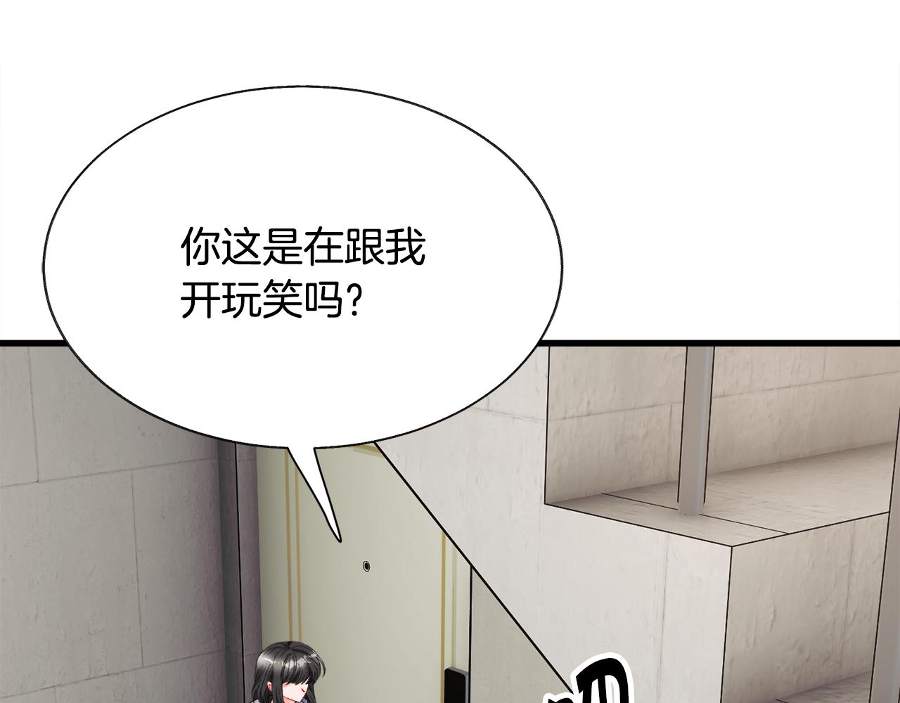 顫抖吧！原著女主 - 第81話 回不了家(1/4) - 1