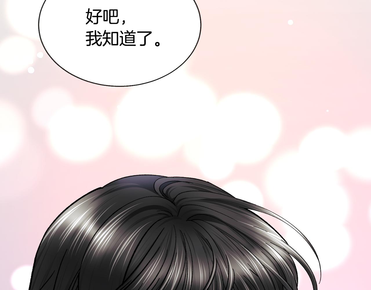 顫抖吧！原著女主 - 第81話 回不了家(2/4) - 8