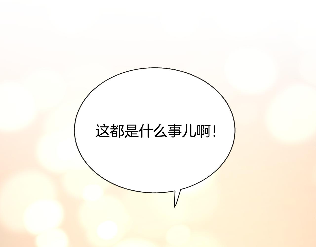 顫抖吧！原著女主 - 第81話 回不了家(2/4) - 2