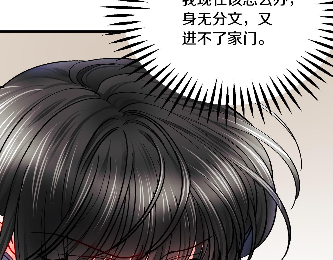 顫抖吧！原著女主 - 第81話 回不了家(2/4) - 3