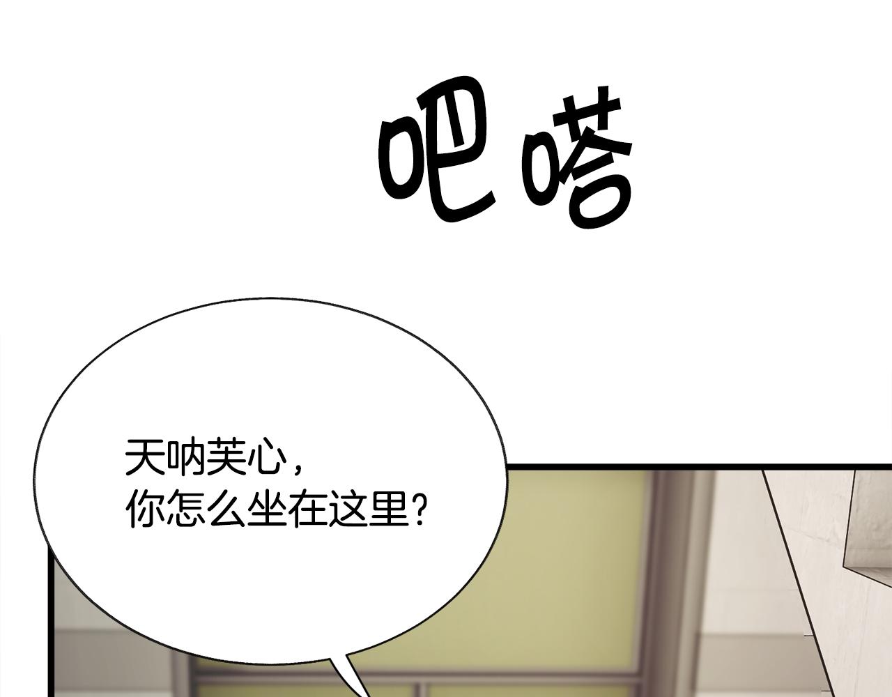 顫抖吧！原著女主 - 第81話 回不了家(2/4) - 5