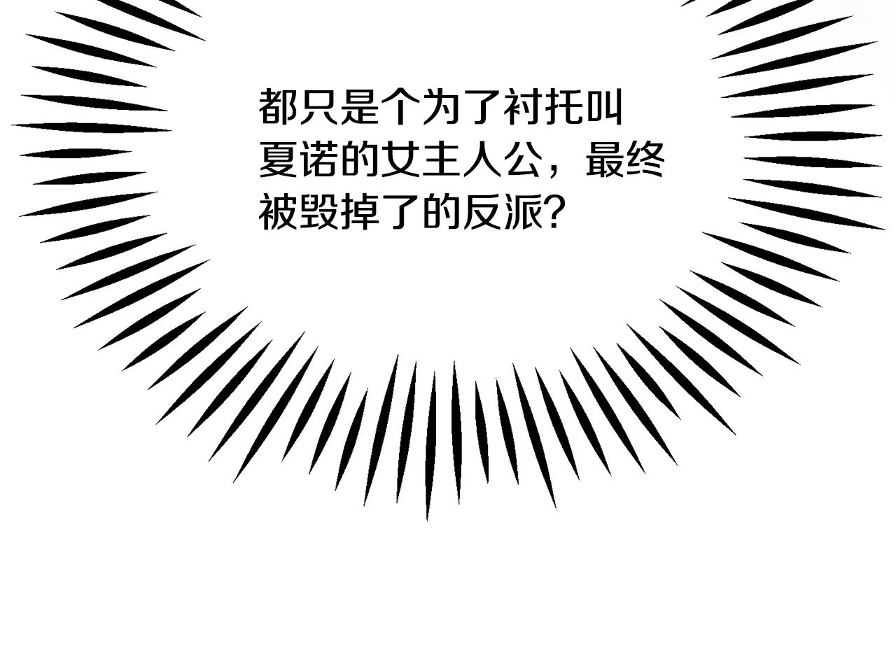 顫抖吧！原著女主 - 第83話 小說作者本人(3/5) - 1