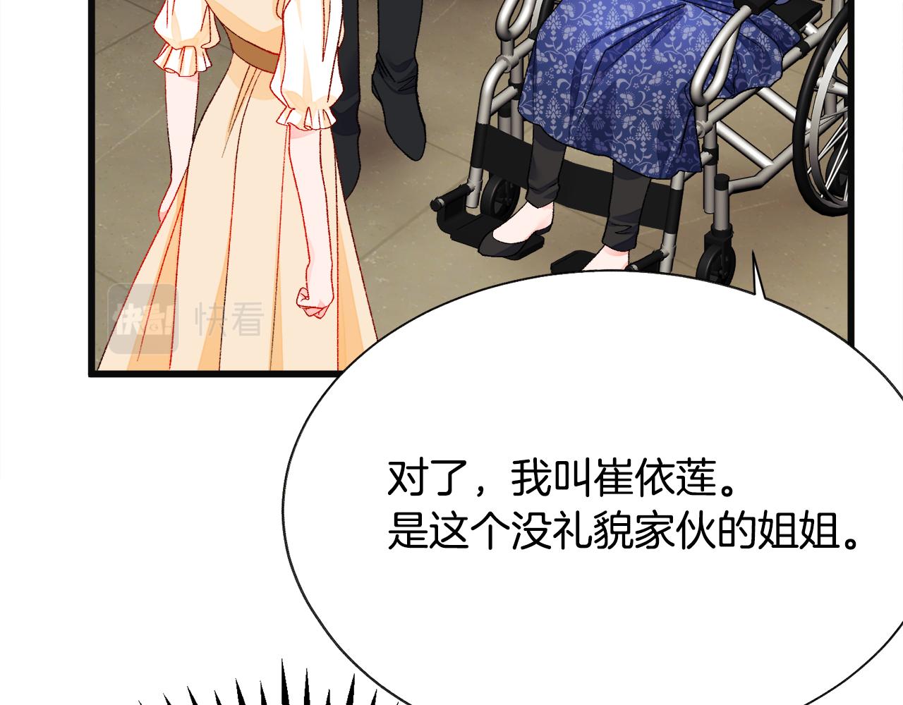 顫抖吧！原著女主 - 第83話 小說作者本人(3/5) - 4