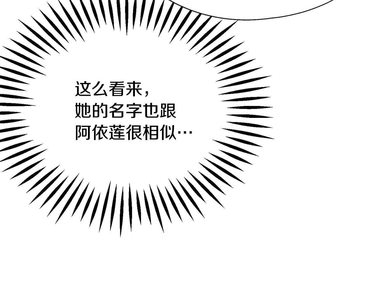 顫抖吧！原著女主 - 第83話 小說作者本人(3/5) - 5