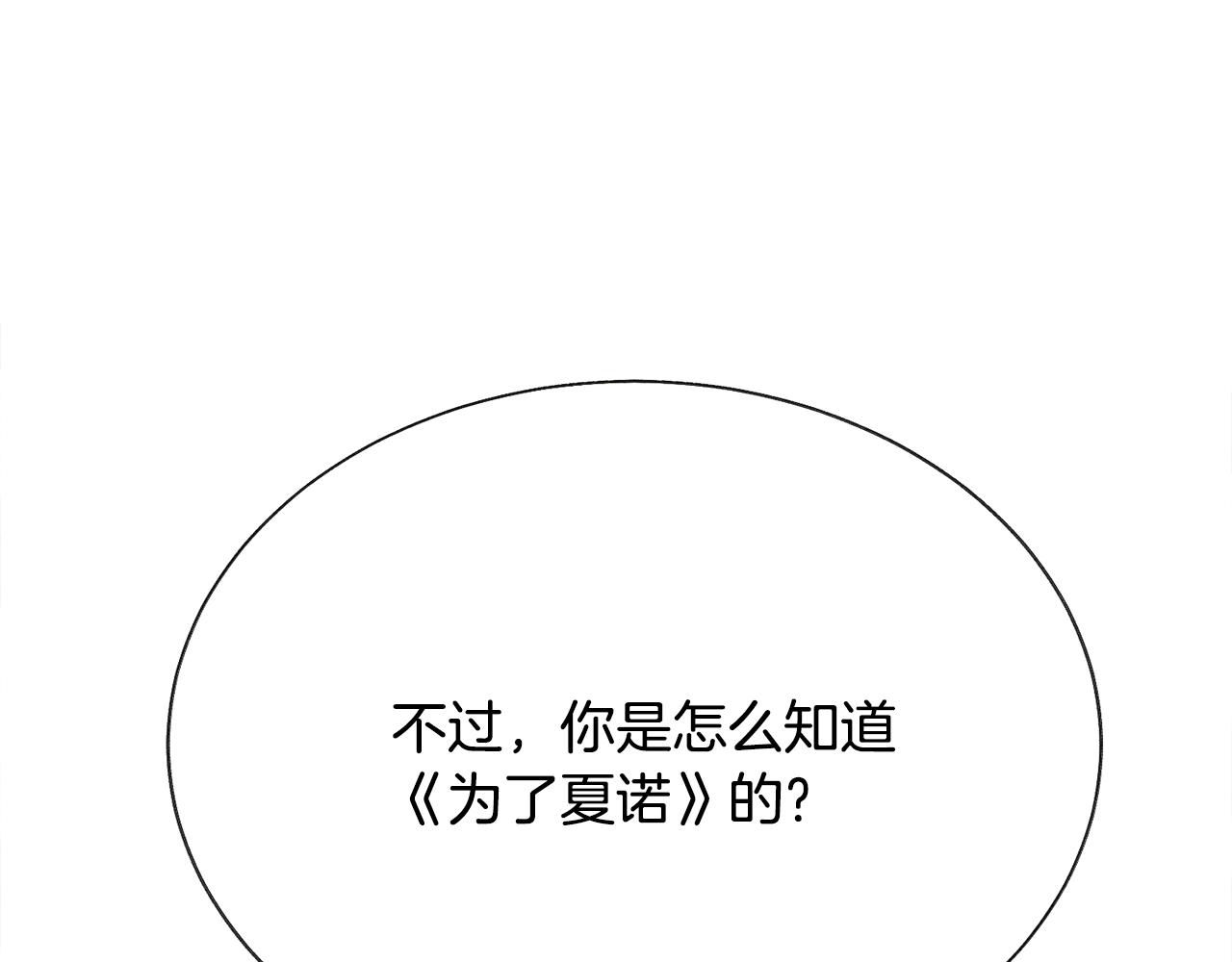 顫抖吧！原著女主 - 第83話 小說作者本人(3/5) - 6