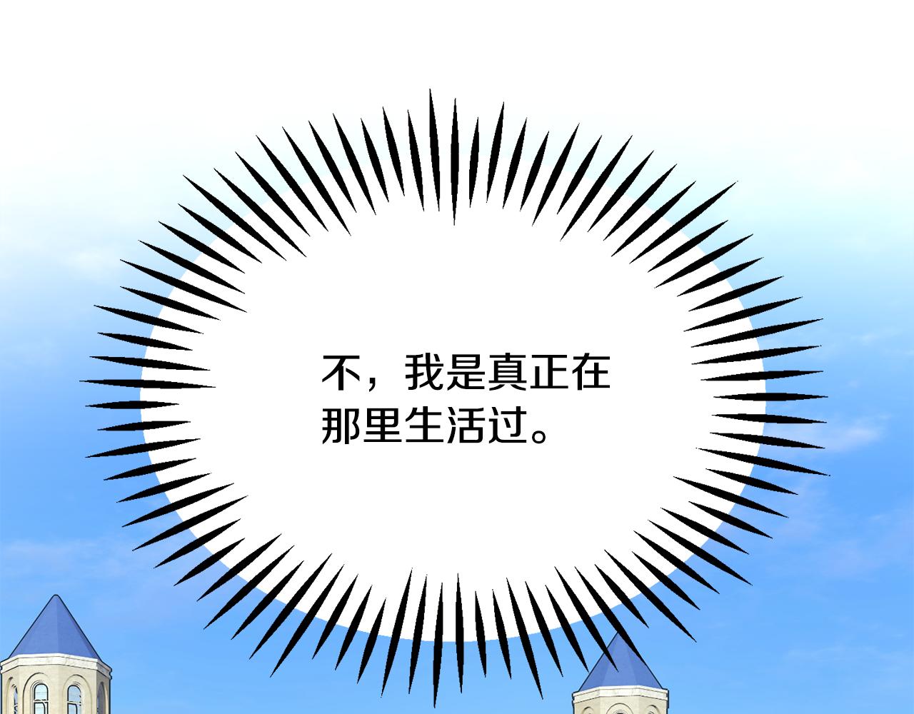 顫抖吧！原著女主 - 第83話 小說作者本人(3/5) - 5