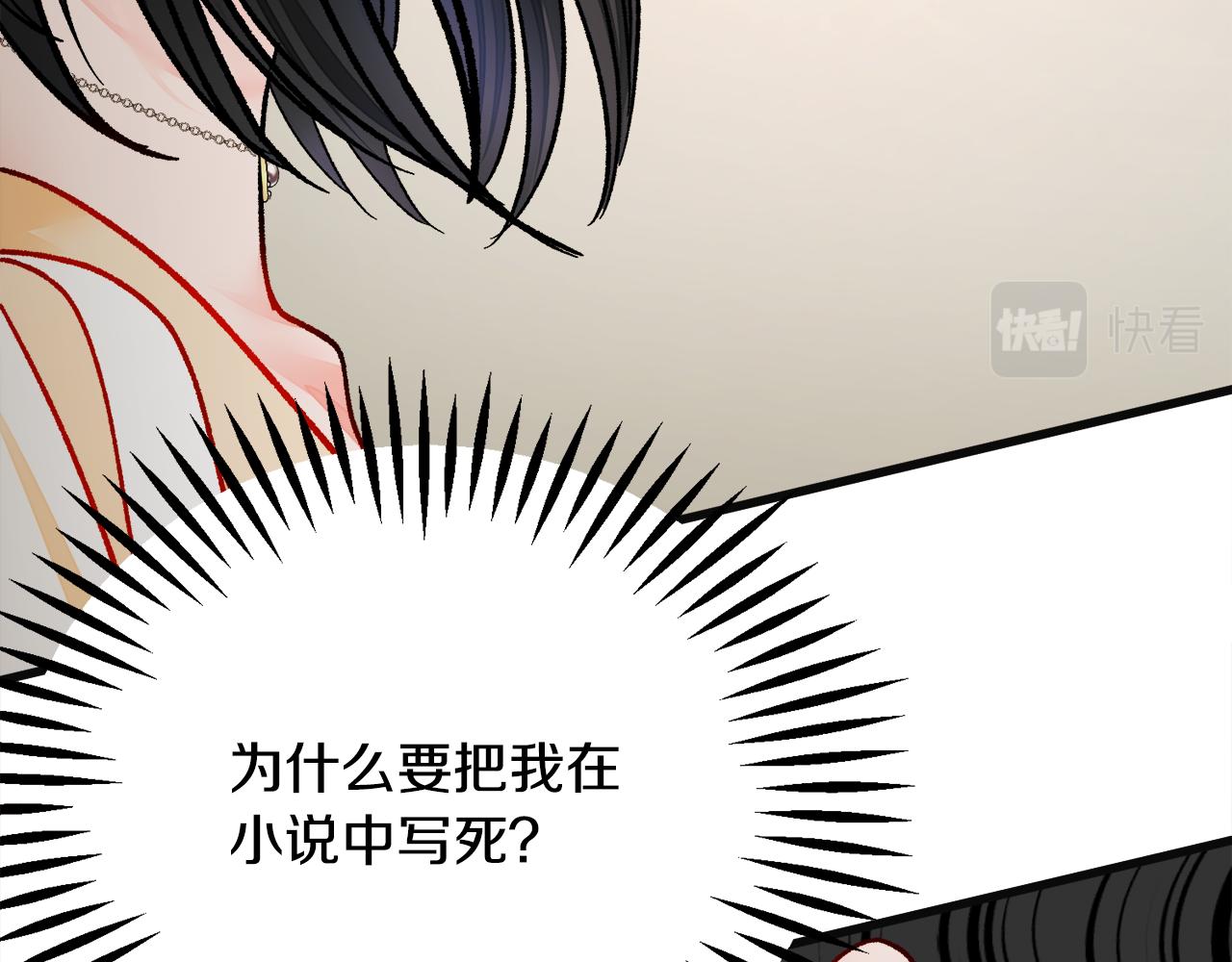 顫抖吧！原著女主 - 第83話 小說作者本人(3/5) - 5