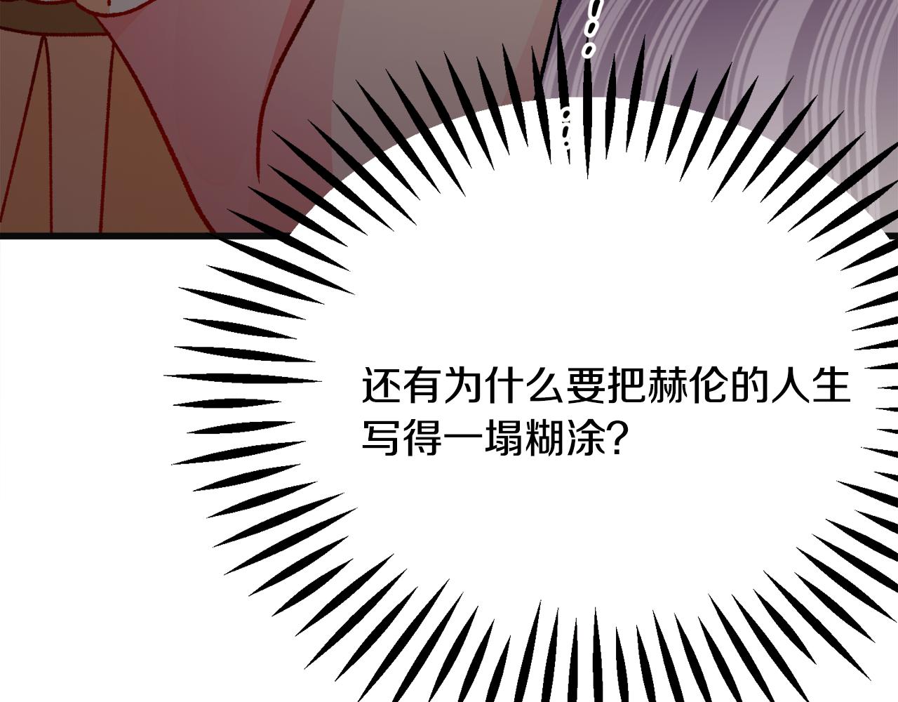 顫抖吧！原著女主 - 第83話 小說作者本人(3/5) - 7