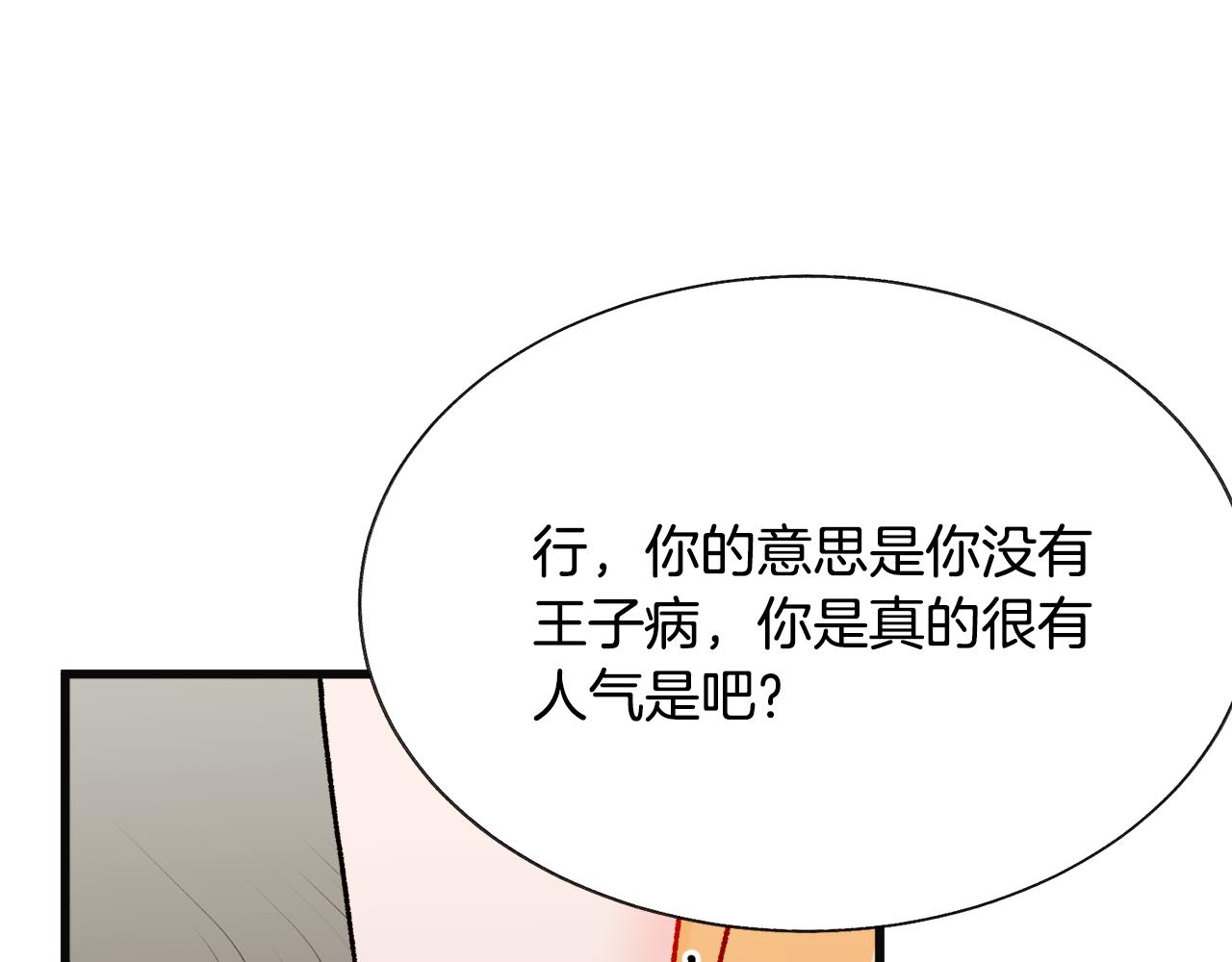 顫抖吧！原著女主 - 第83話 小說作者本人(3/5) - 3