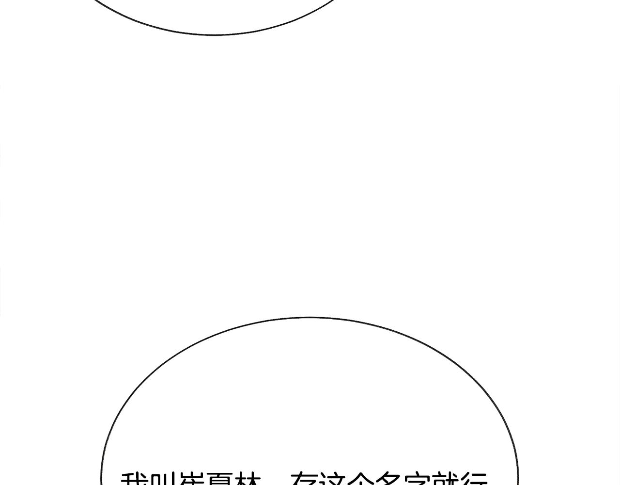 颤抖吧！原著女主 - 第83话 小说作者本人(1/5) - 1