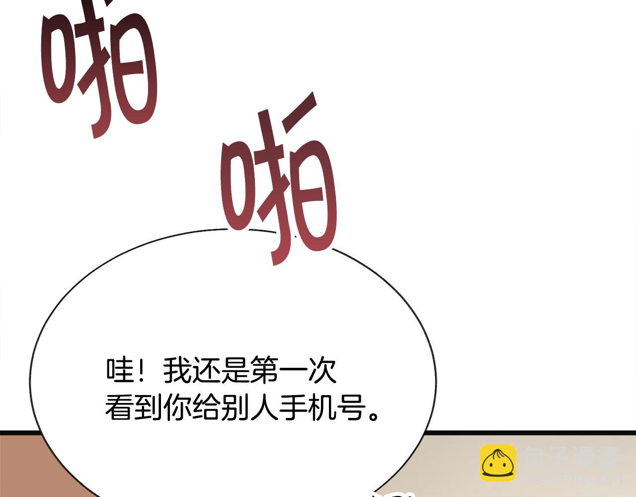 顫抖吧！原著女主 - 第83話 小說作者本人(1/5) - 1