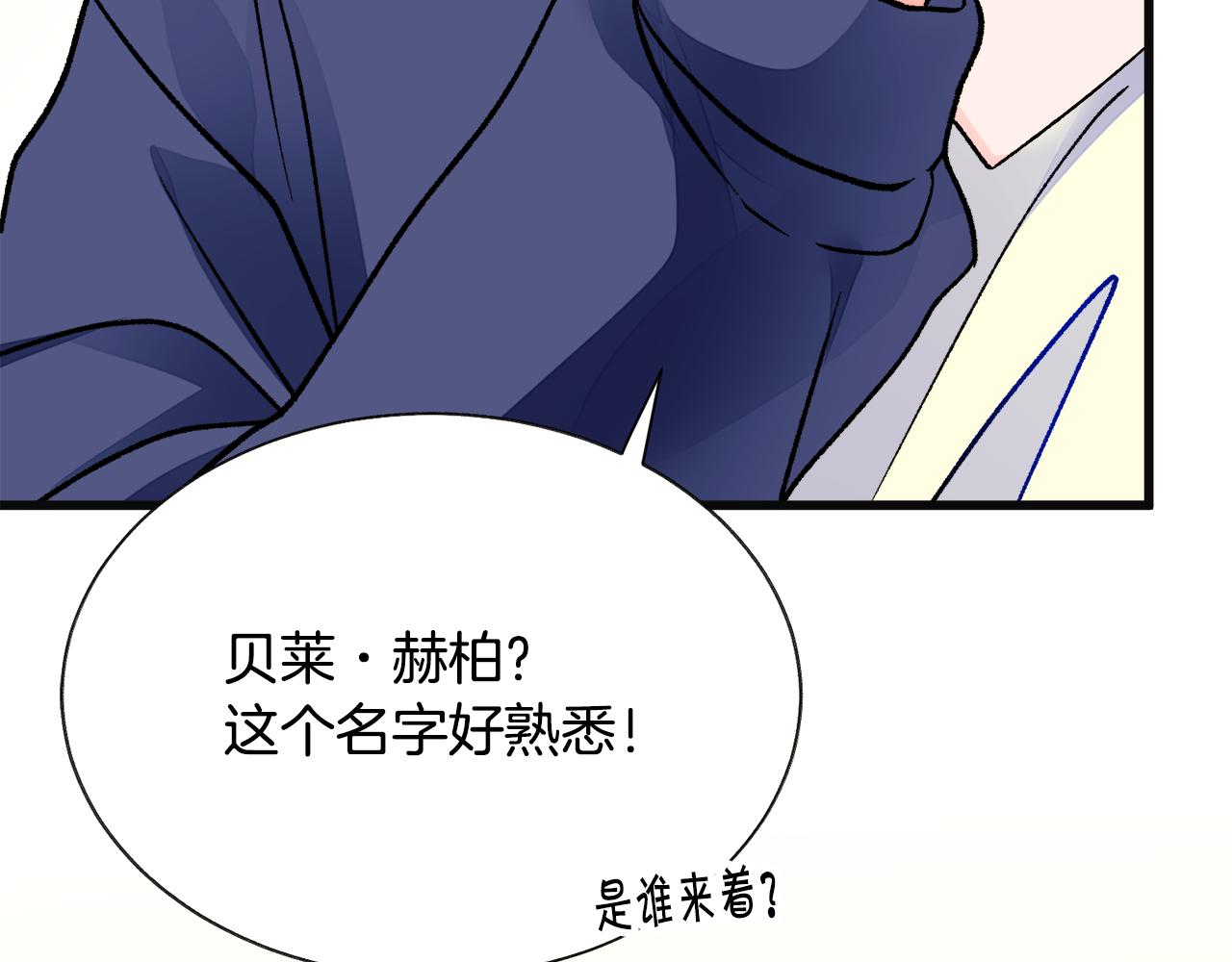 顫抖吧！原著女主 - 第83話 小說作者本人(2/5) - 8