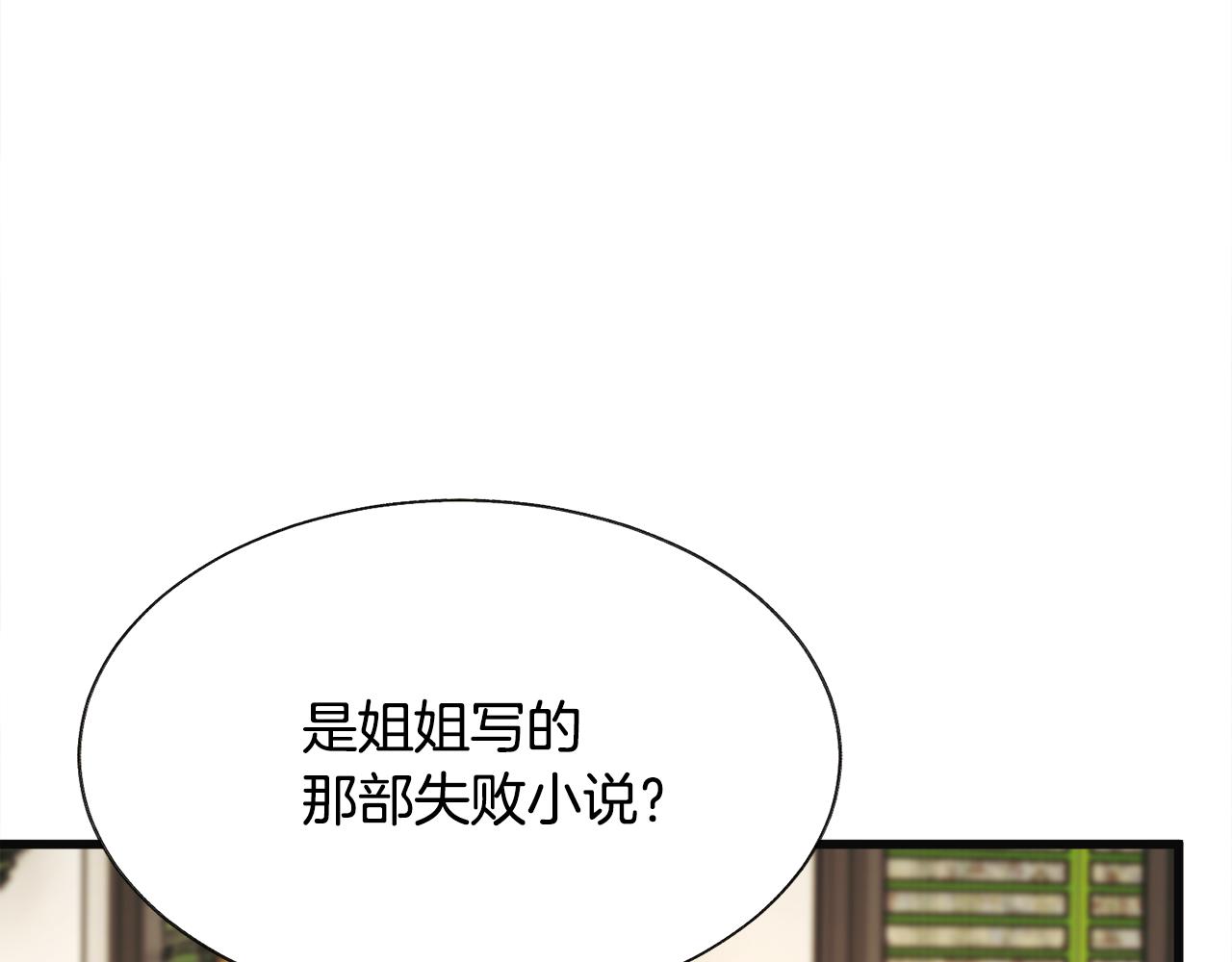 顫抖吧！原著女主 - 第83話 小說作者本人(2/5) - 4