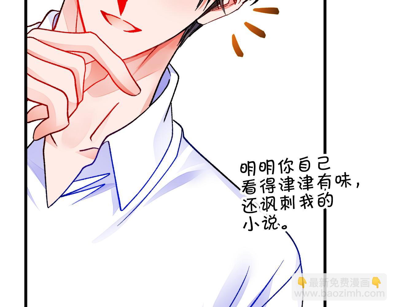 顫抖吧！原著女主 - 第83話 小說作者本人(2/5) - 1