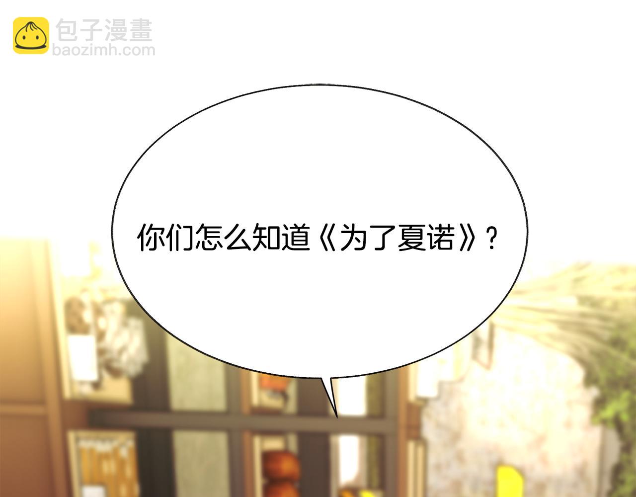 顫抖吧！原著女主 - 第83話 小說作者本人(2/5) - 3