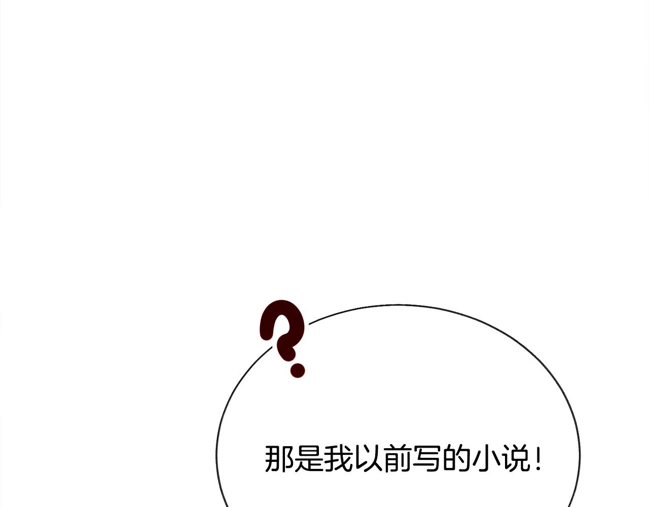 顫抖吧！原著女主 - 第83話 小說作者本人(2/5) - 7