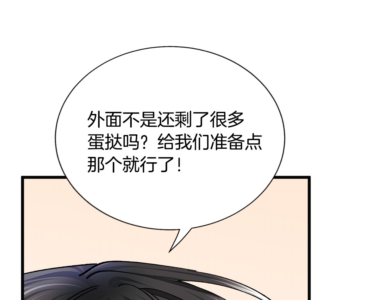 顫抖吧！原著女主 - 第85話 精心打扮(3/4) - 8