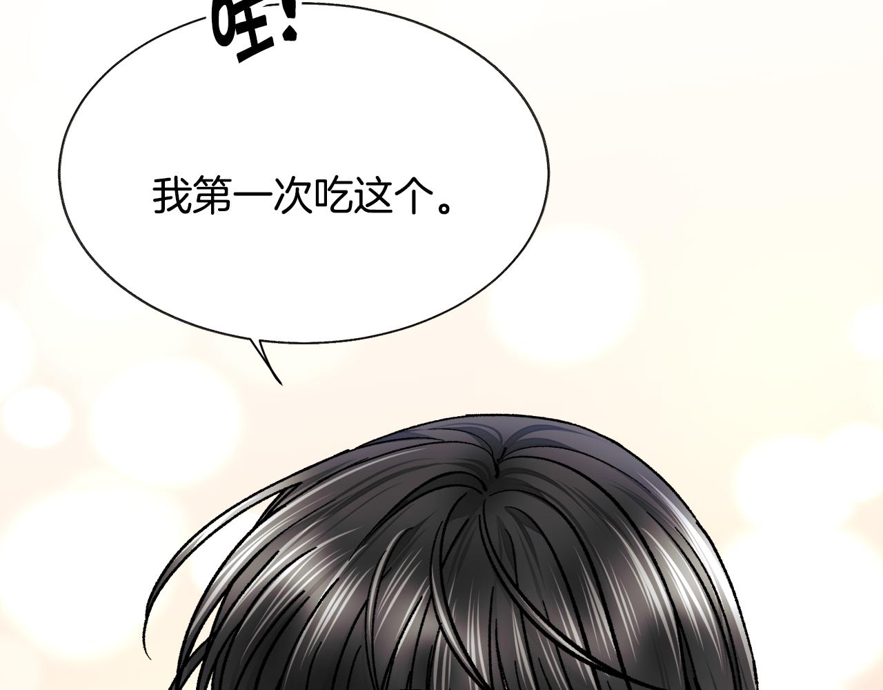 顫抖吧！原著女主 - 第85話 精心打扮(3/4) - 4